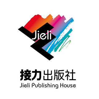 jieli publishing house/接力出版社